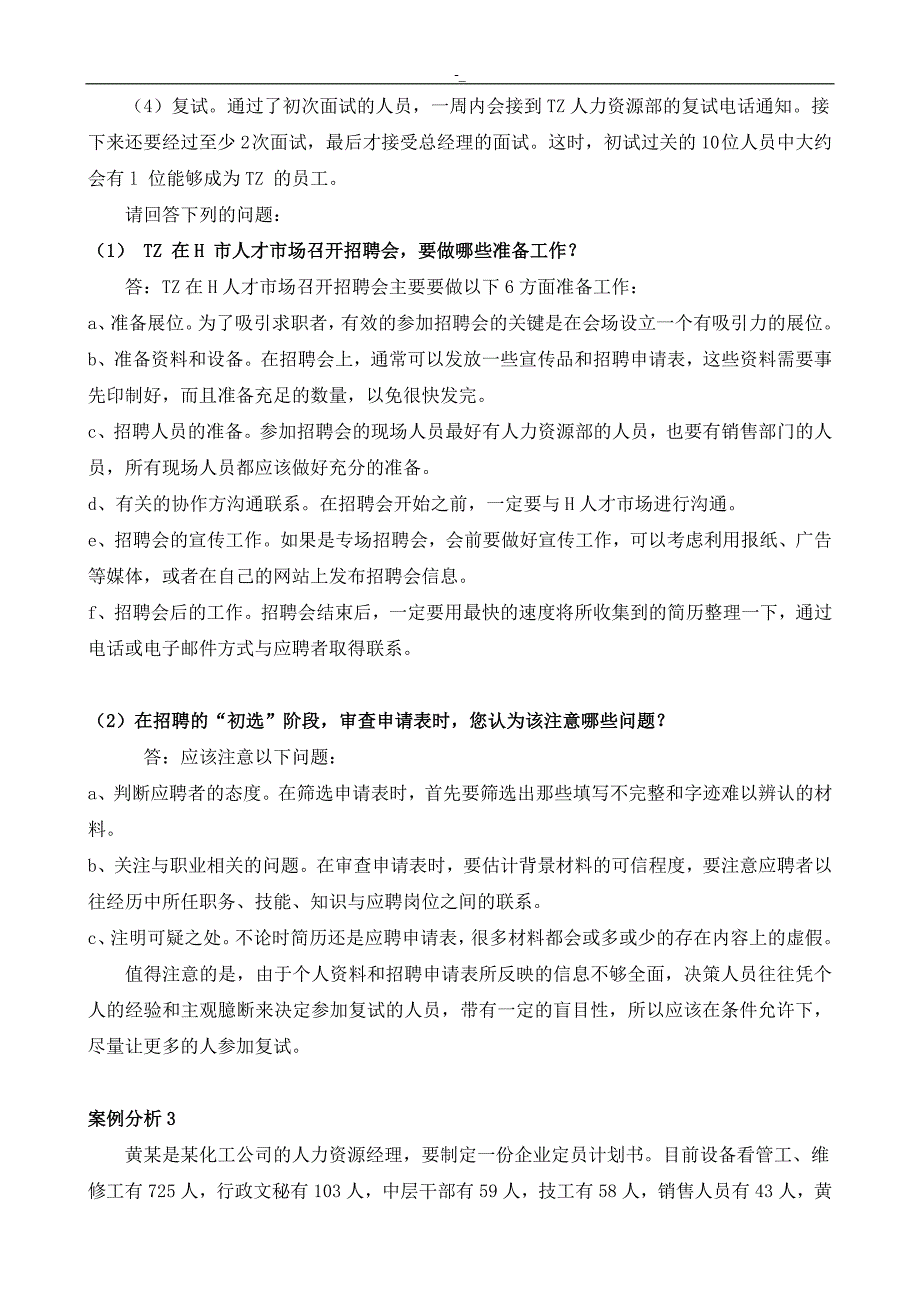 01助理人.力资源治理师(三级~)案例题汇总_第4页