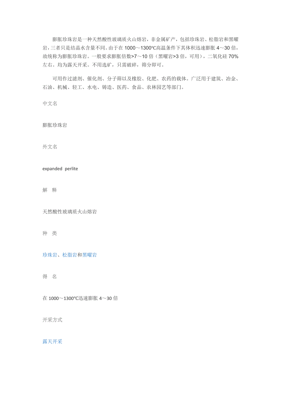 膨胀珍珠岩_第1页