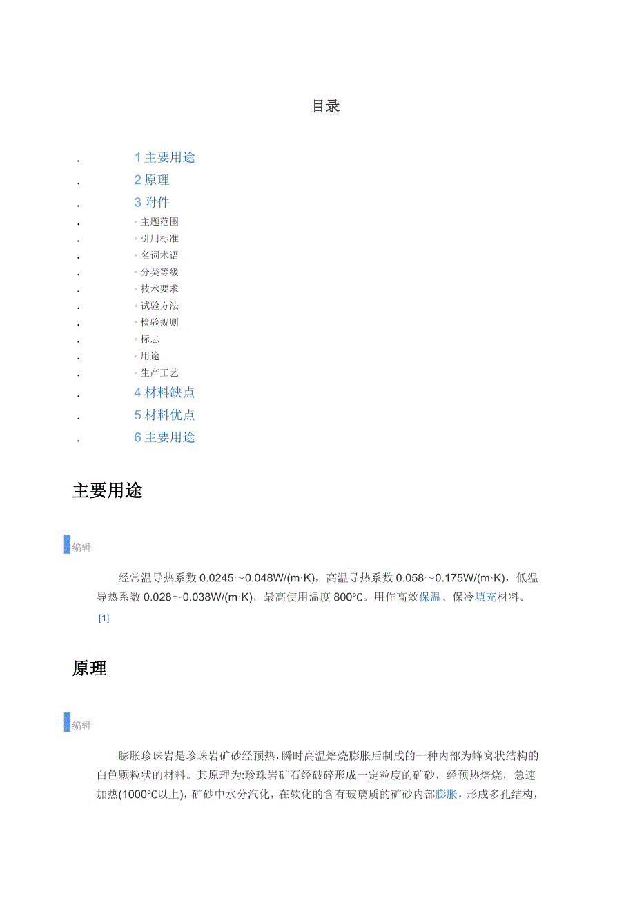 膨胀珍珠岩_第2页