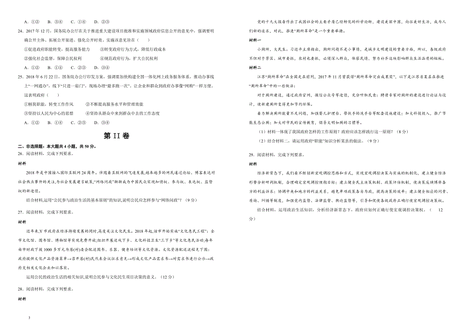吉林省通化县综合高中2018-2019学年下学期高一期中考试仿真卷政治 （附答案）_第3页