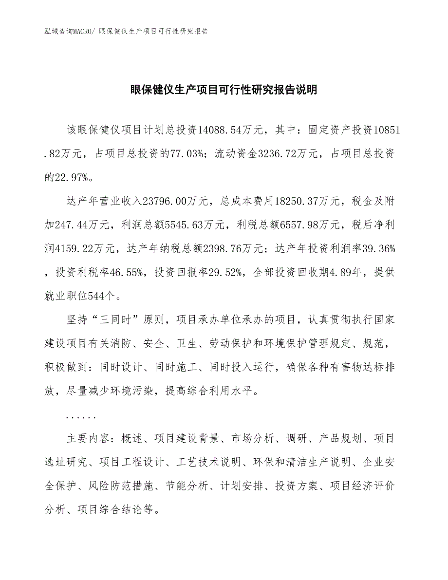 （规划设计）眼保健仪生产项目可行性研究报告_第2页