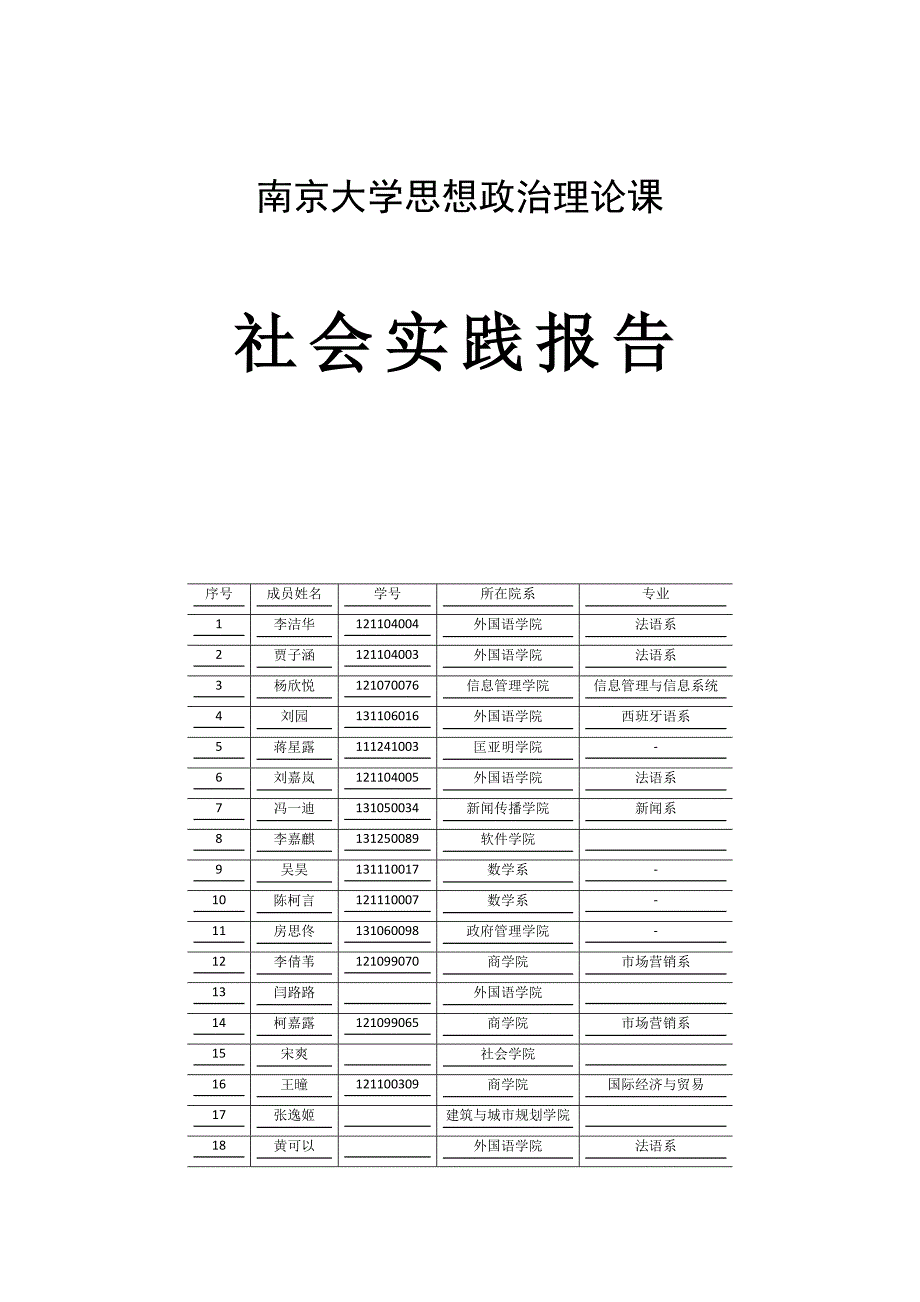 “给南京一个支点”——青奥会为南京城市发展带来的机遇与挑战_第1页