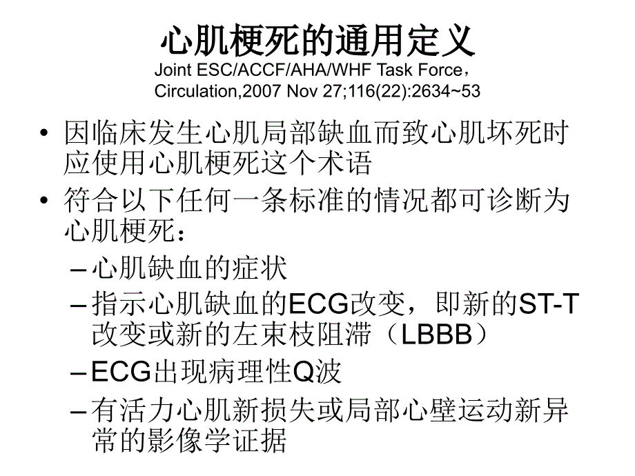 心肌钙蛋白测定的标准化_第4页