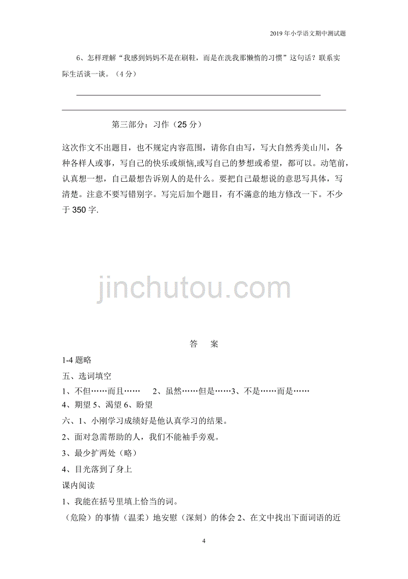 人教版四年级语文下册期中考试试卷  (3)无答案_第4页