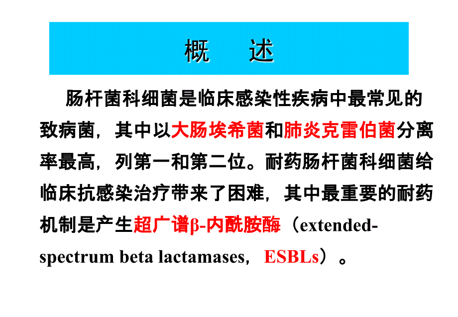 esbls的治疗策略_第2页