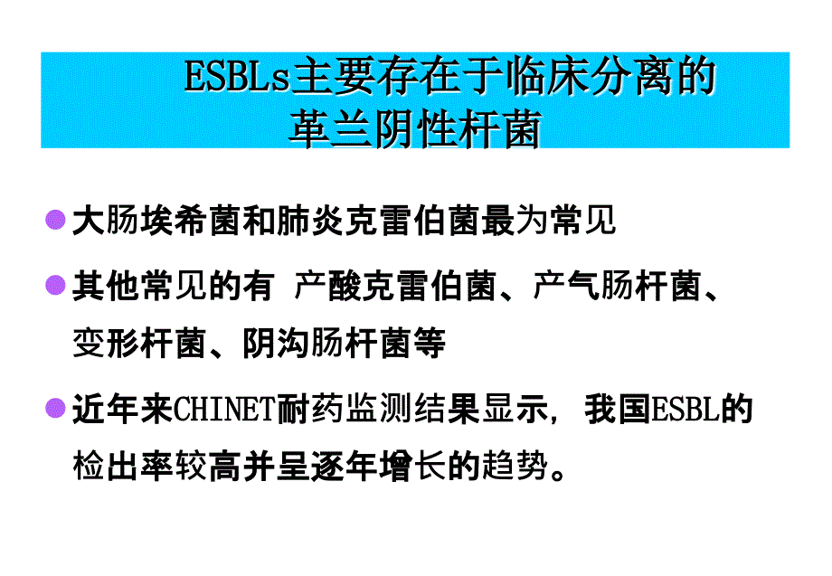 esbls的治疗策略_第4页