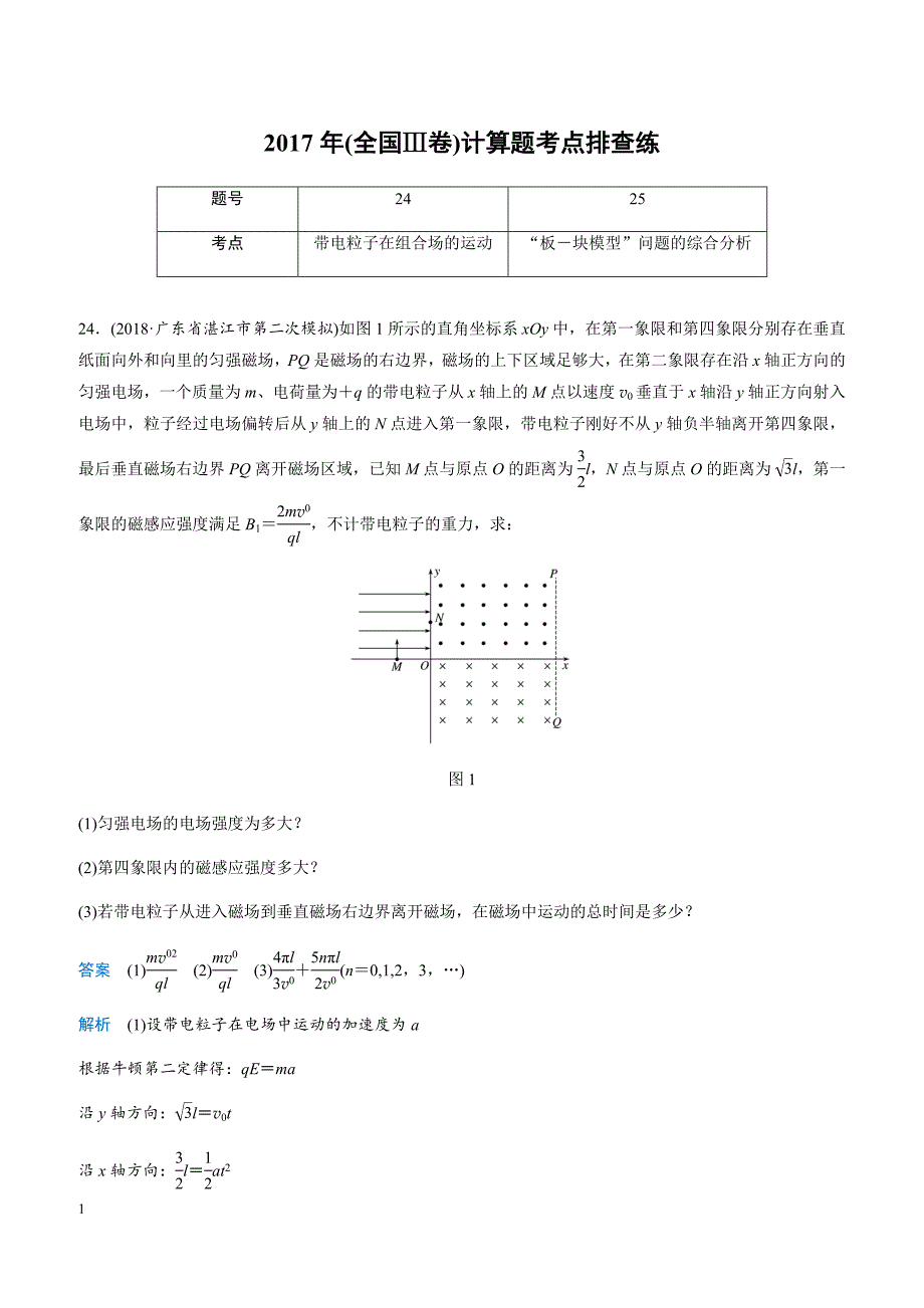 2019高考物理全国通用版优编增分练 2017年(全国Ⅲ卷)计算题考点排查练（带答案）_第1页