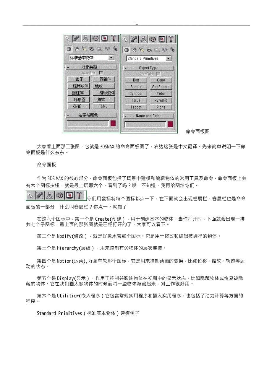 3dmax建模.教学课件基础教学课件教学课件下载_第5页