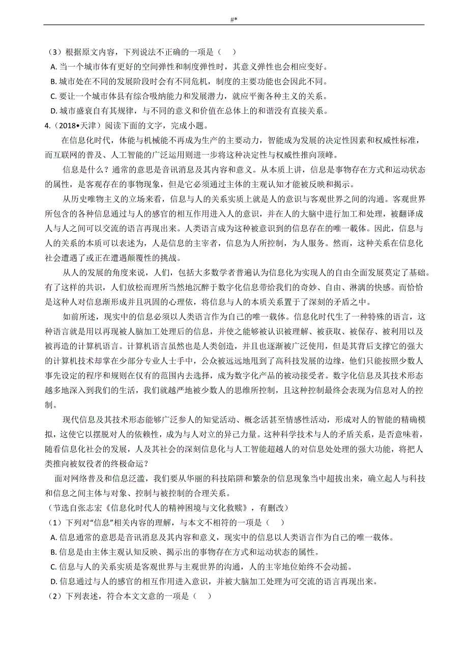 2018年度~高考--语文真题分类汇编论述类文本阅读_第4页