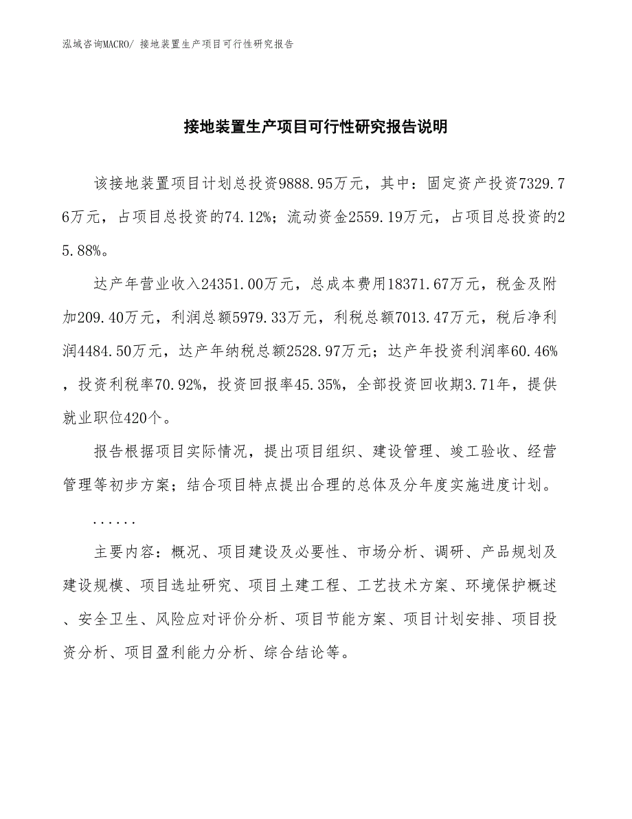 （汇报材料）接地装置生产项目可行性研究报告_第2页