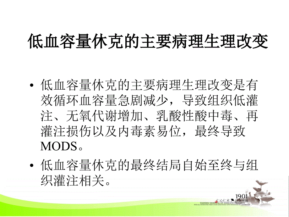 不同类型休克的机械通气有何不同_第3页