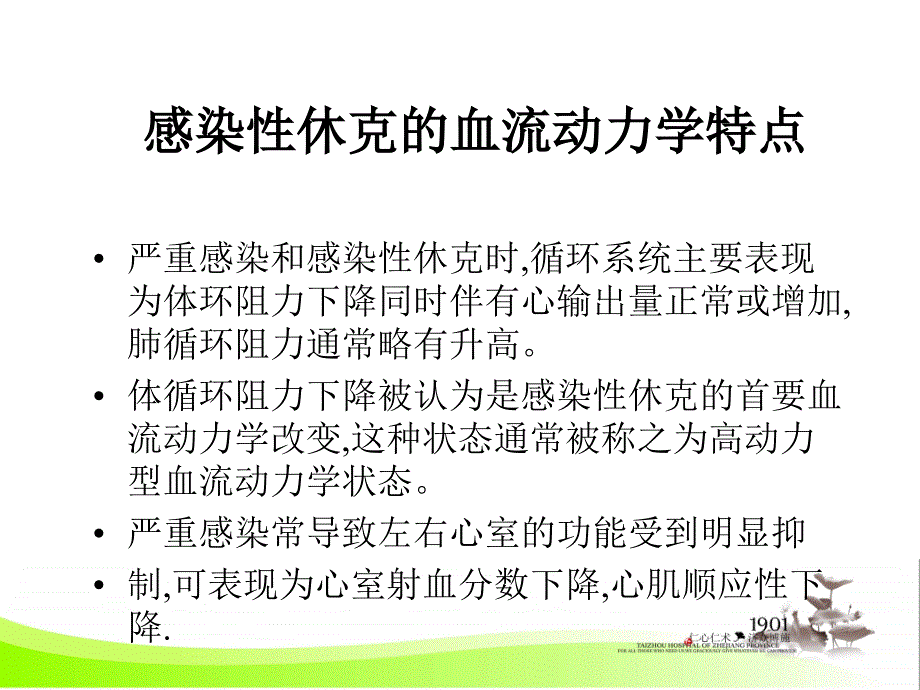 不同类型休克的机械通气有何不同_第4页