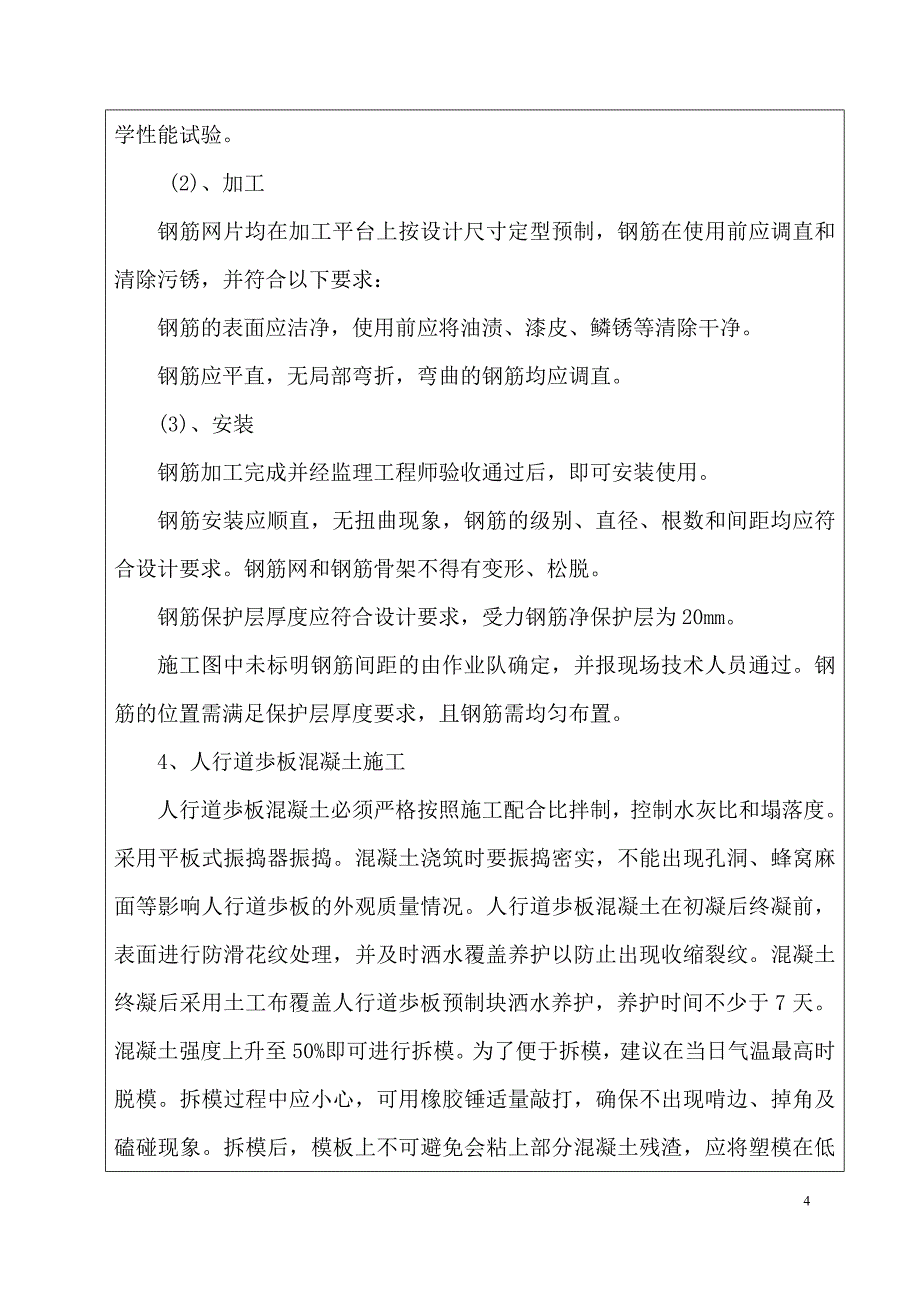 人行步板交底_第4页