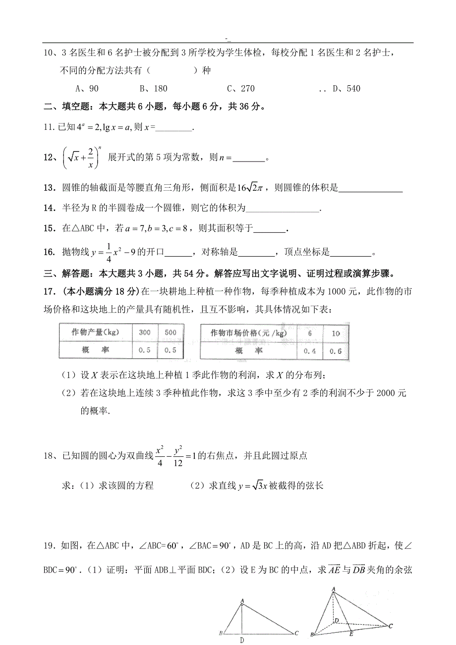 2018年度体育-活动活动单招数学模拟试题-(一~)及答案~_第2页