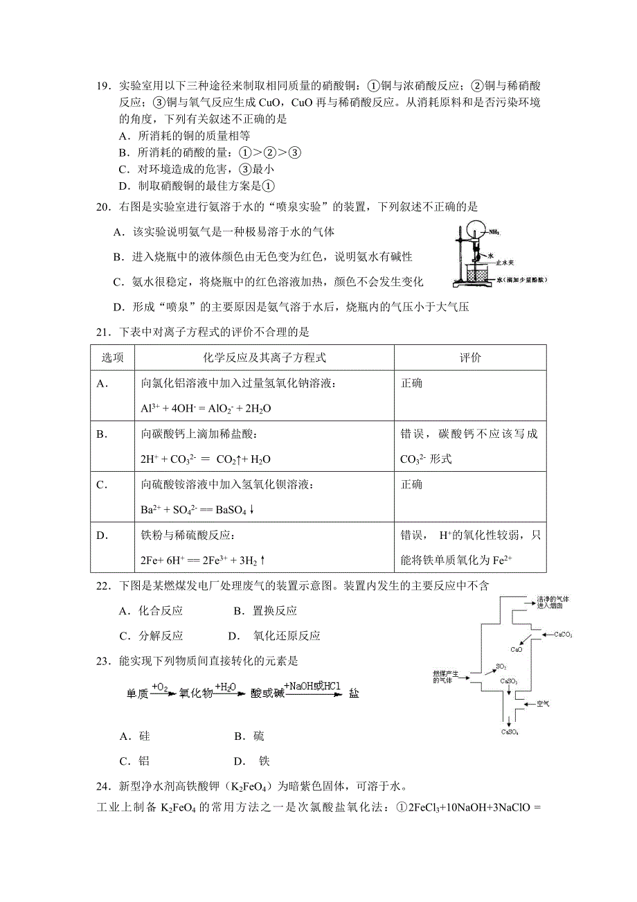 高一化学第一学期期末统一练习(3)_第3页