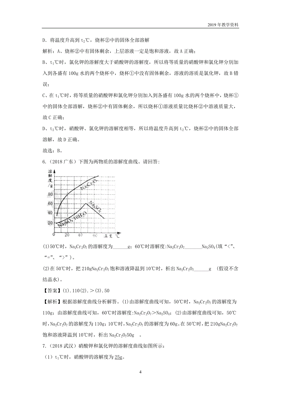 2018年中考化学真题分类汇编溶解度与溶解度曲线含解析_第4页