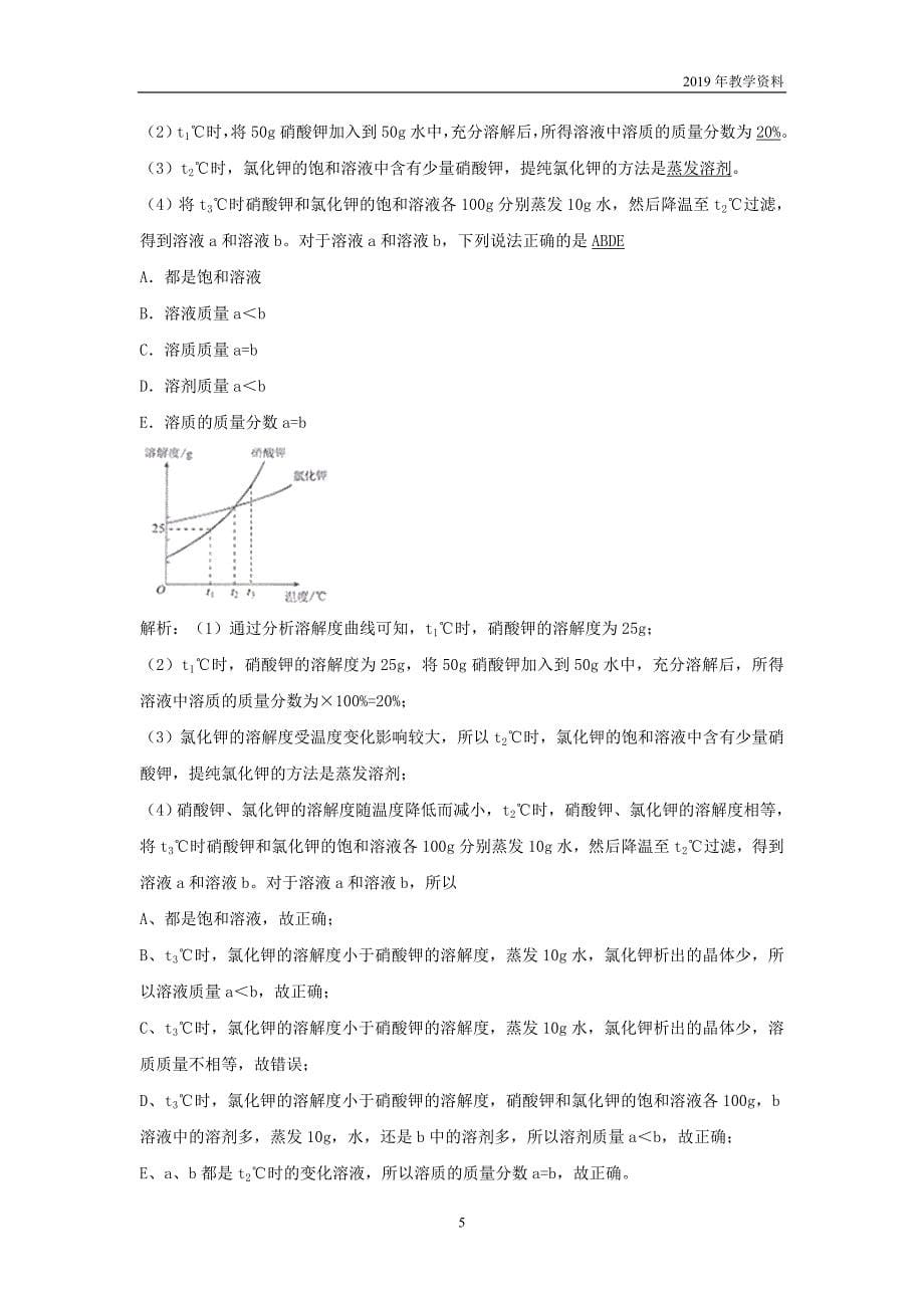 2018年中考化学真题分类汇编溶解度与溶解度曲线含解析_第5页