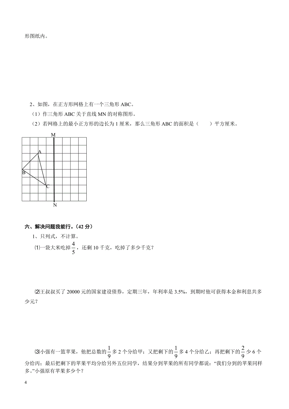 2017年小升初模拟试卷(三)_第4页