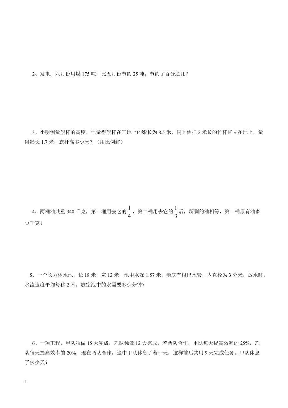 2017年小升初模拟试卷(三)_第5页