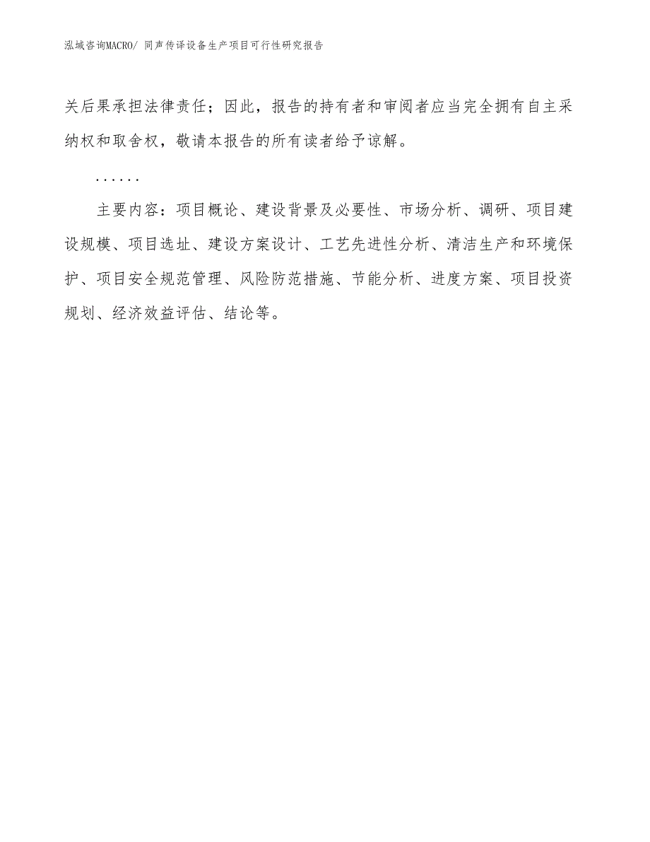 （汇报材料）同声传译设备生产项目可行性研究报告_第3页