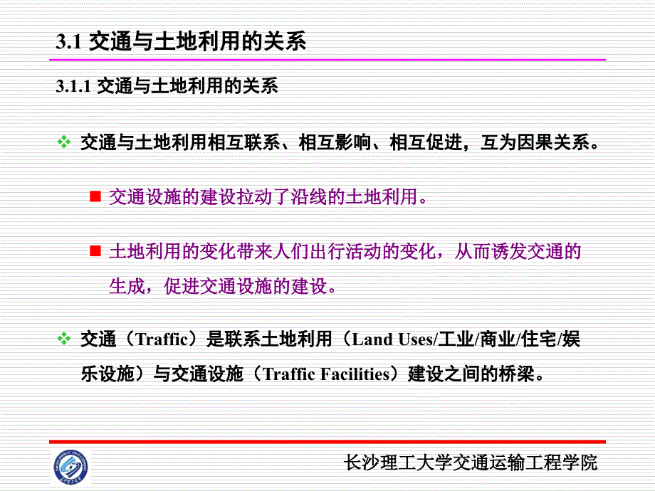 交通与土地利用（含基本预测模型）_第3页