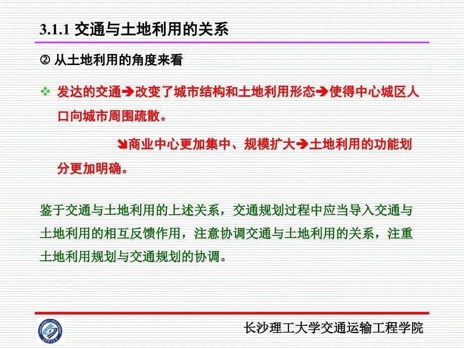 交通与土地利用（含基本预测模型）_第5页