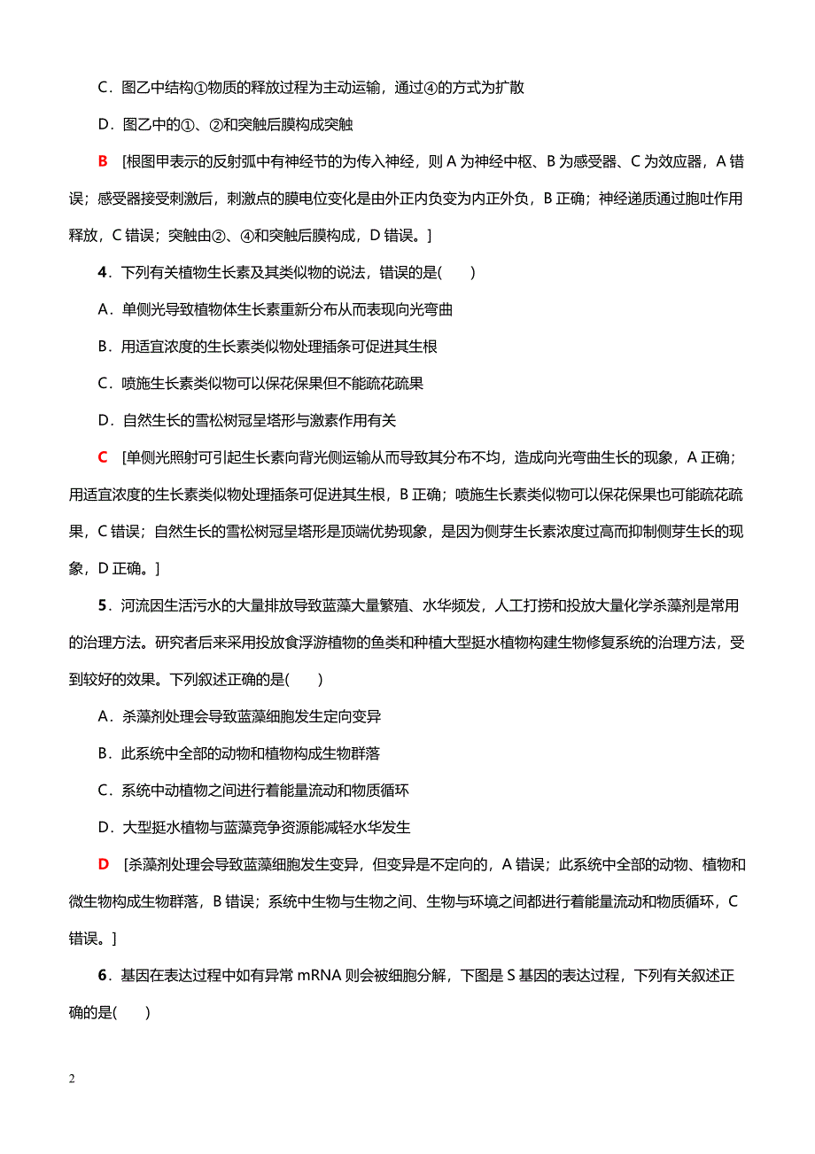 2019高考生物二轮复习 小题提速练9（带答案）_第2页