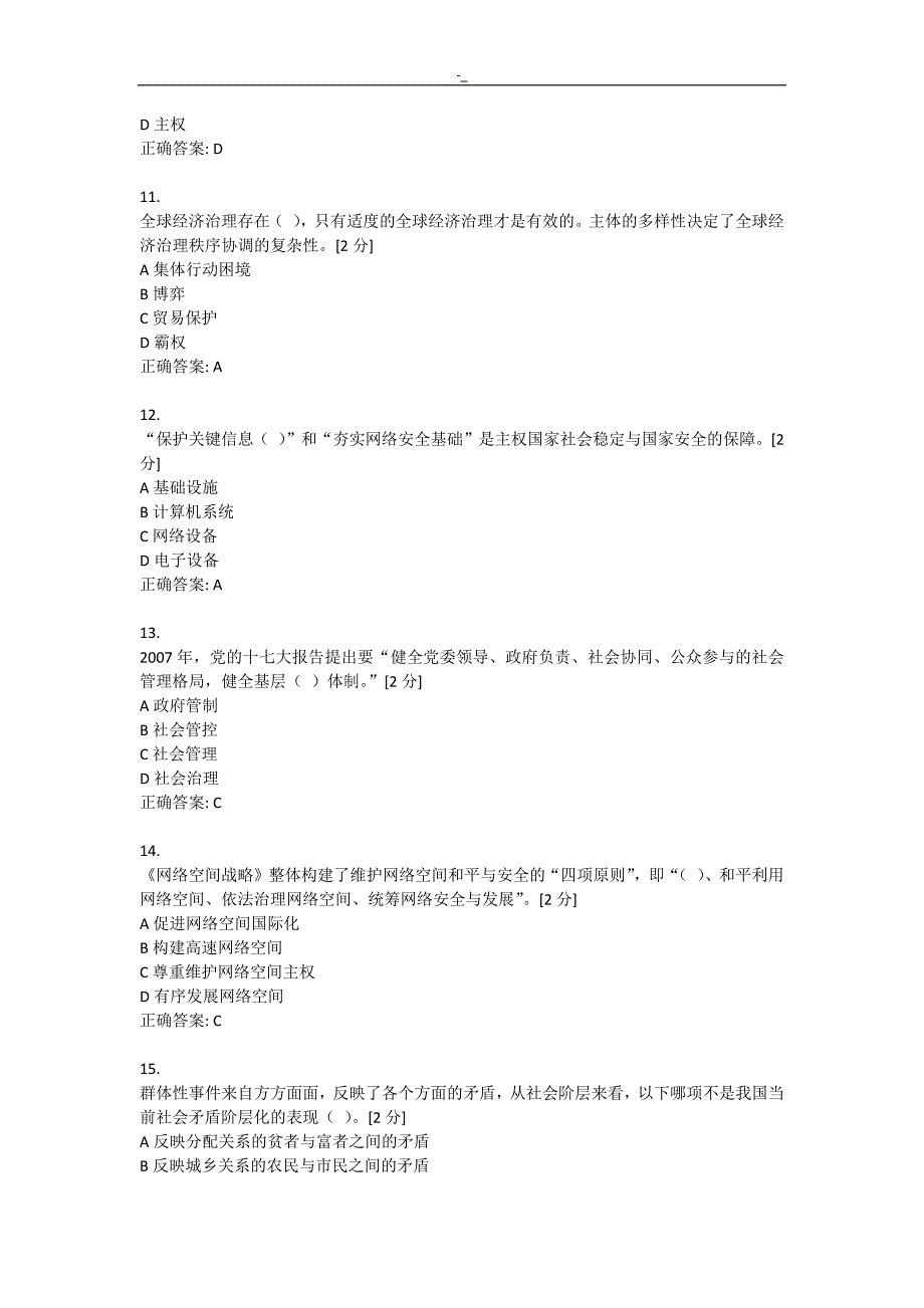 2018年度~广西全区公务员.全员训练培养综合考试.答案~内容_第3页