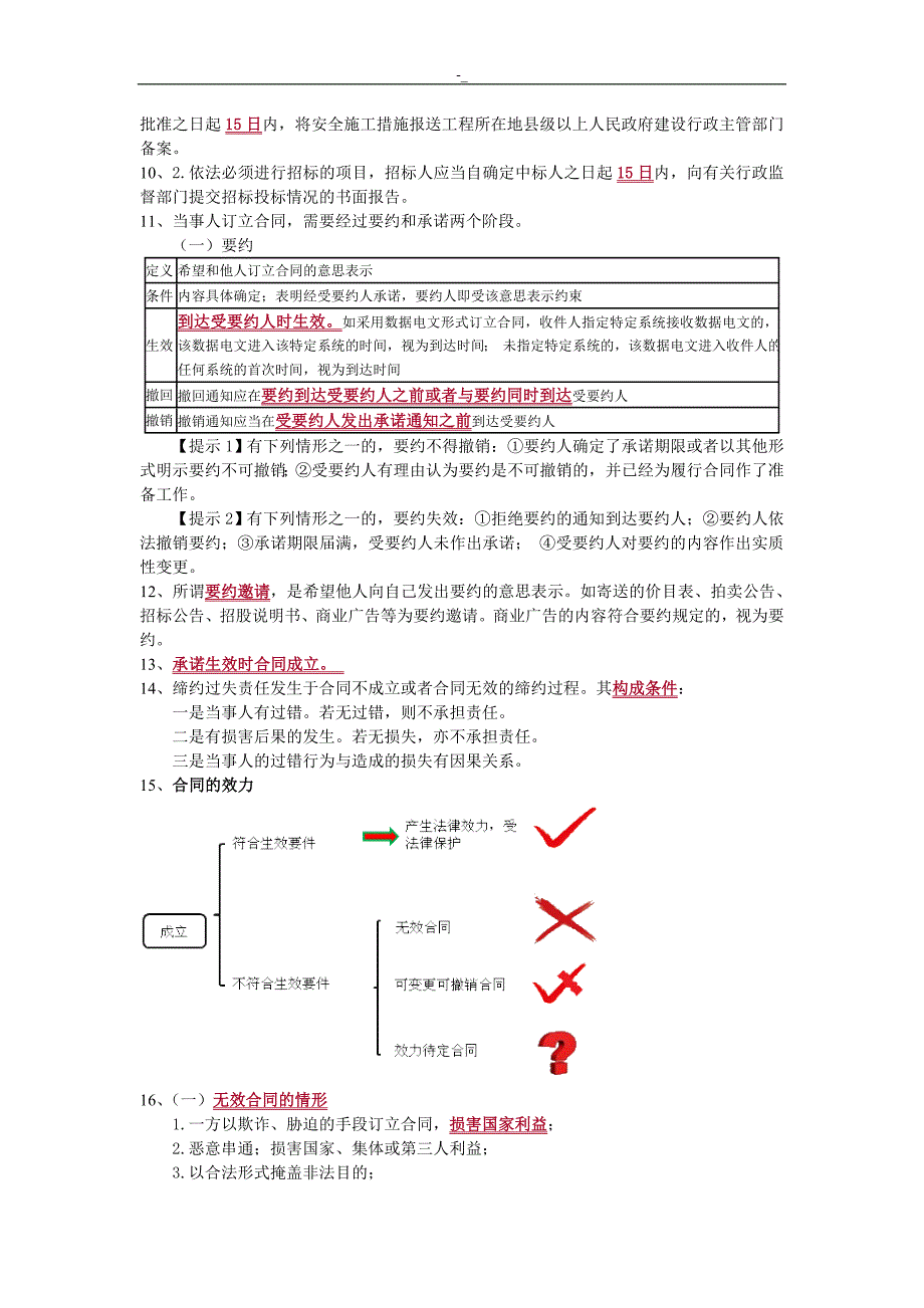 2018年`度造价工程计划师工程计划造价治理复习重点_第3页