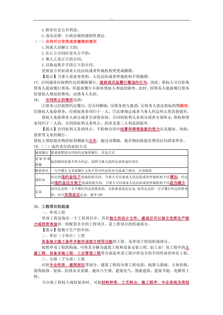 2018年`度造价工程计划师工程计划造价治理复习重点_第4页