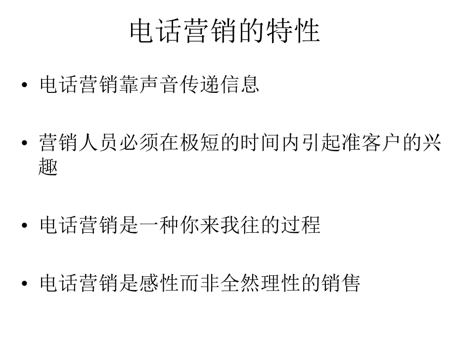 网站电话营销培训课件_第2页