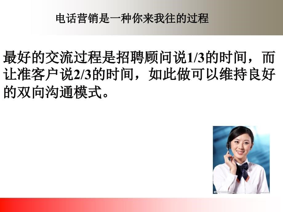 网站电话营销培训课件_第5页