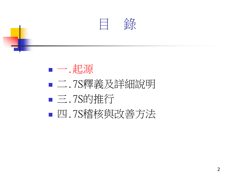 基础知识教程_第2页