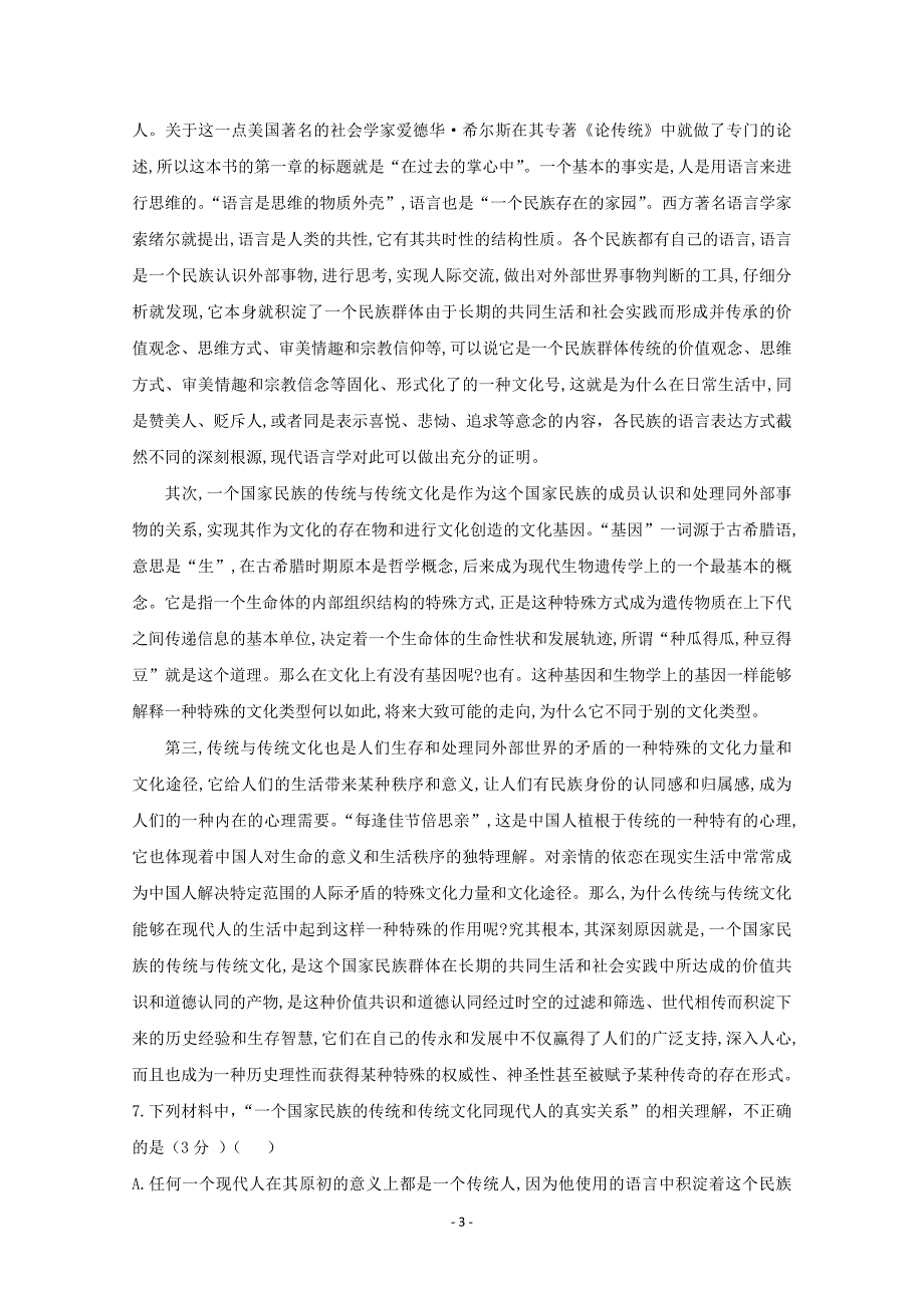 浙江临海2019届高三3月月考语文试题卷_第3页