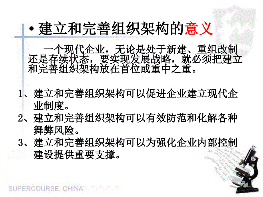 内控第1号组织架构-课件_第3页