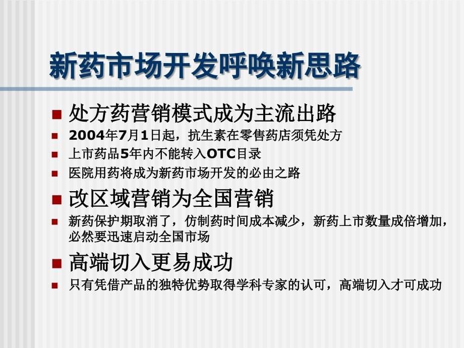 医院微观市场开发和管理(ppt)_第5页