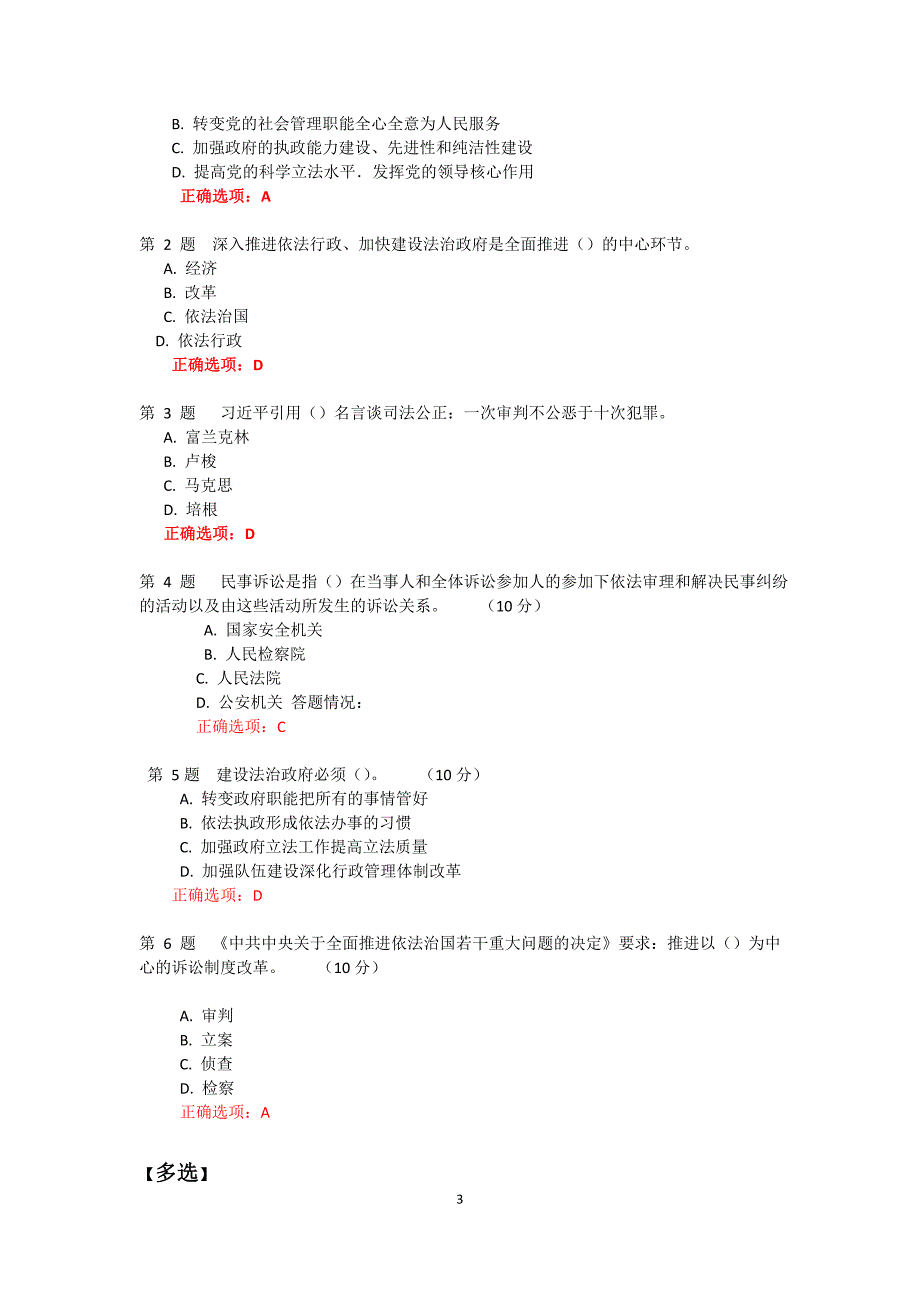 公需课部分答案_第3页