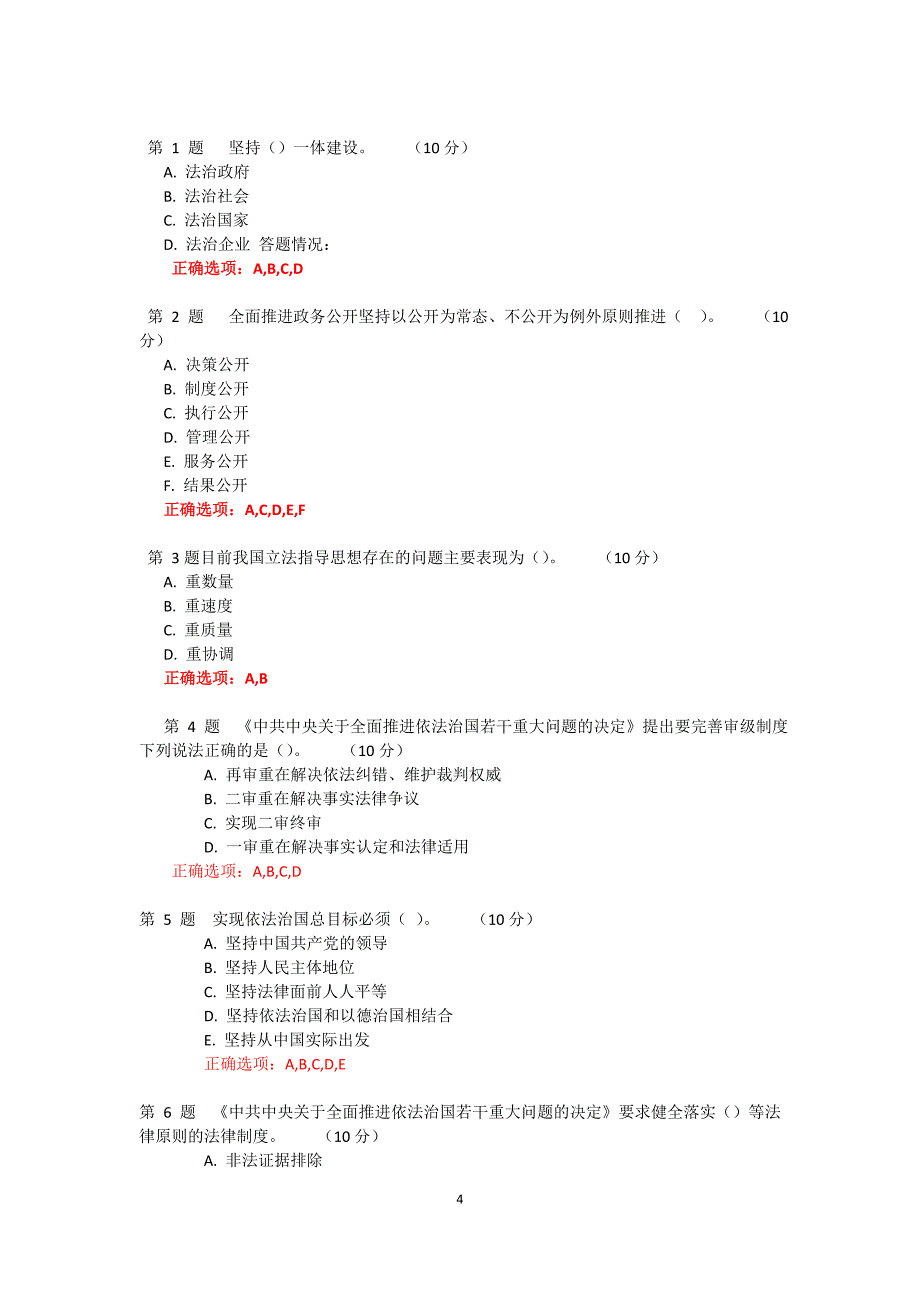 公需课部分答案_第4页