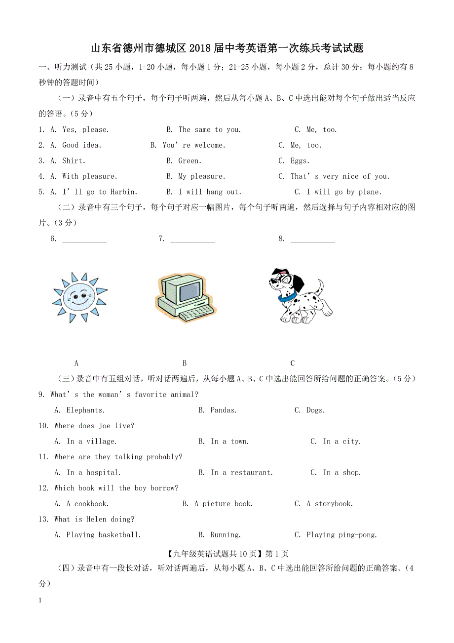 山东省德州市德城区2018届中考英语第一次练兵考试试题（附答案）_第1页