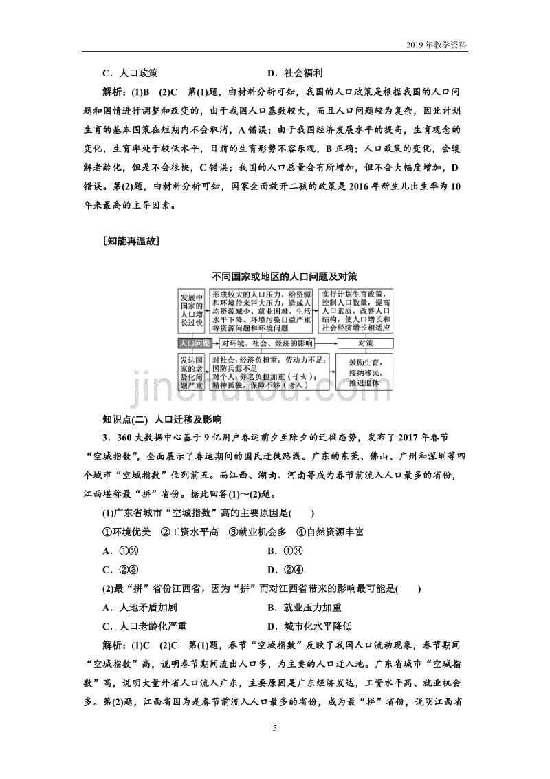 2019版高考地理二轮复习讲义第一部分五大主题要素之（五）人口含解析_第5页