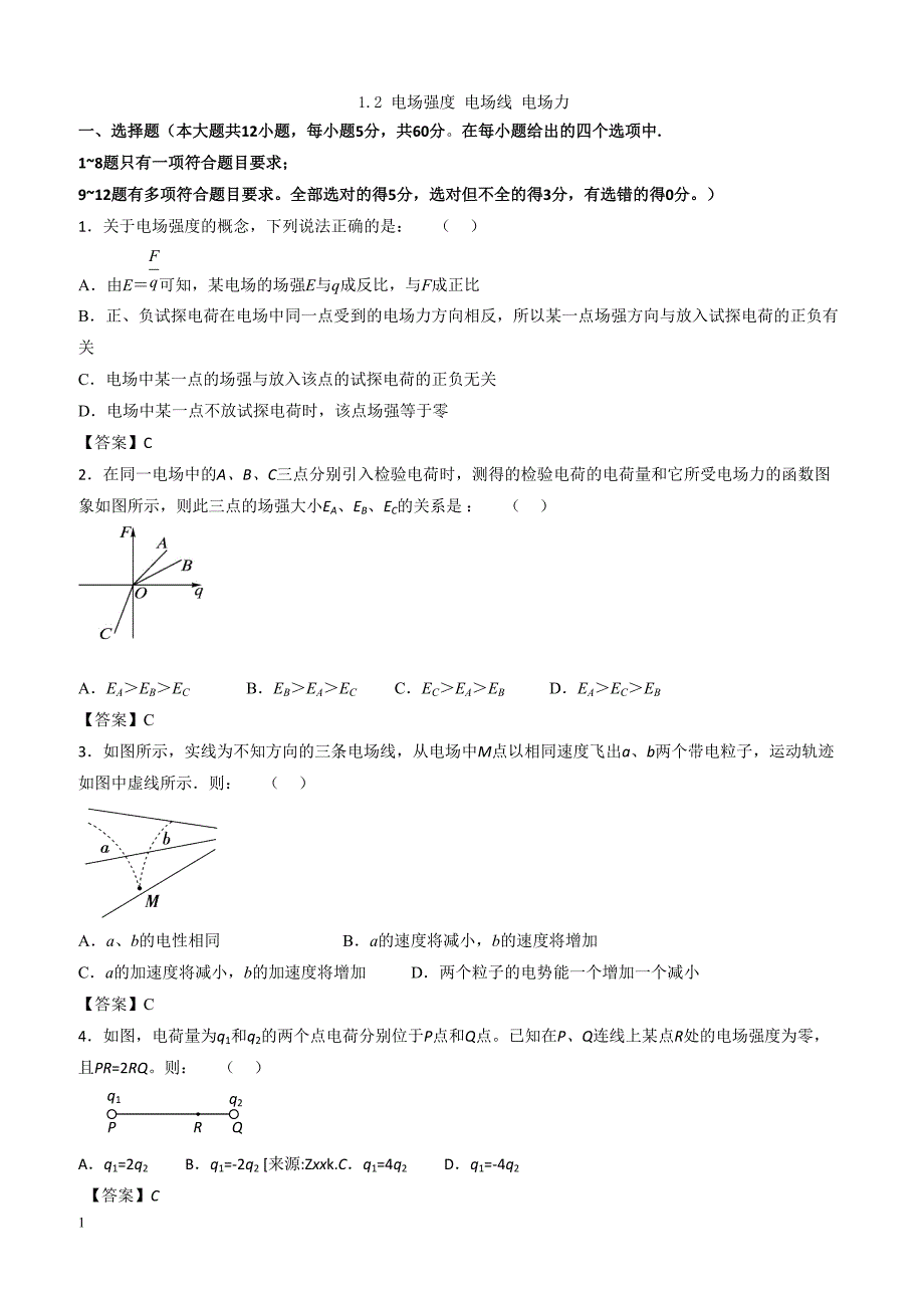 人教版高二物理选修3-1各章节单元测试卷 1.2电场强度、电场线、电场力（带答案）_第1页