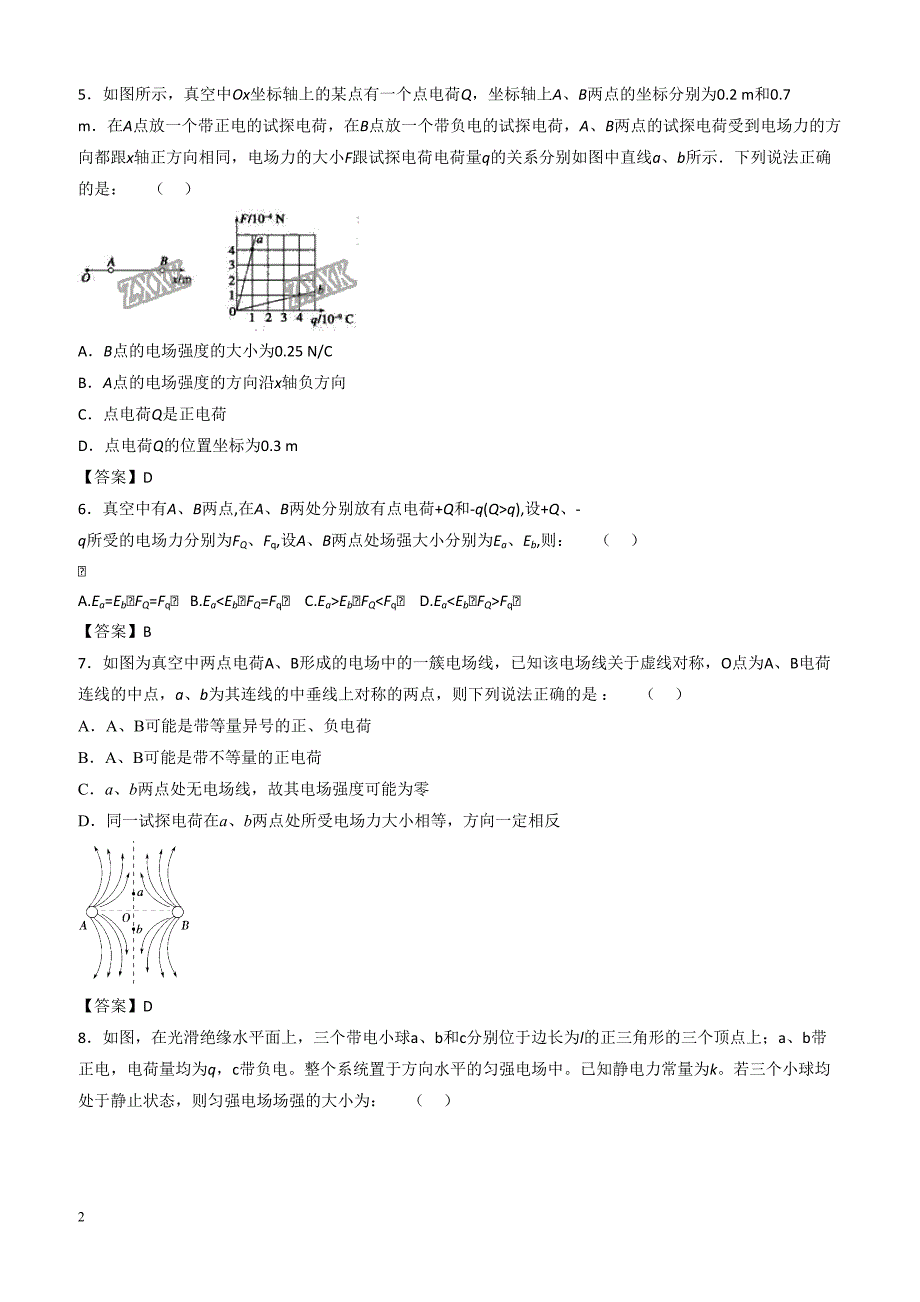 人教版高二物理选修3-1各章节单元测试卷 1.2电场强度、电场线、电场力（带答案）_第2页