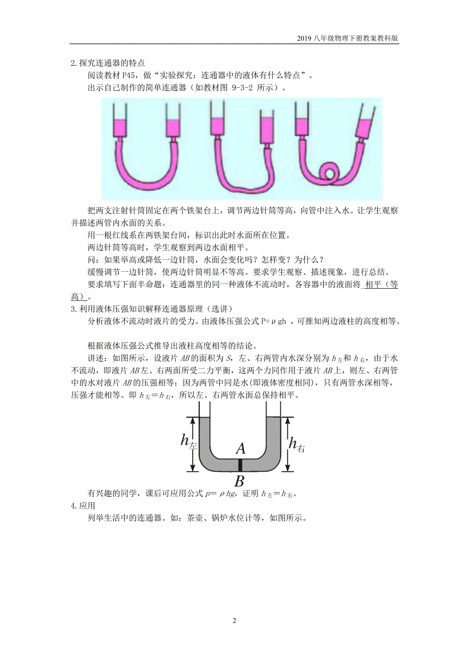 2019八年级物理下册9.3连通器教案教科版_第2页