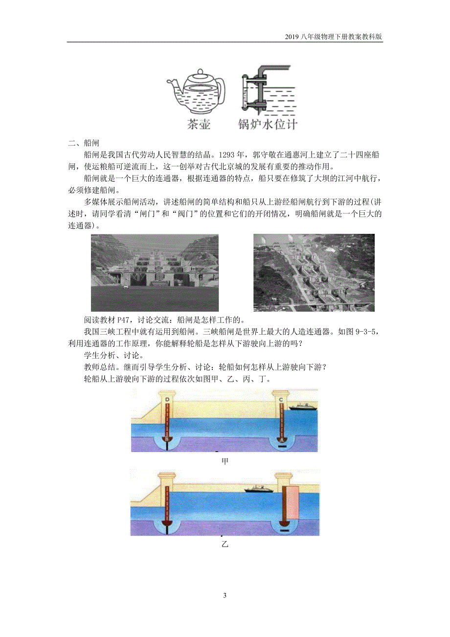 2019八年级物理下册9.3连通器教案教科版_第3页