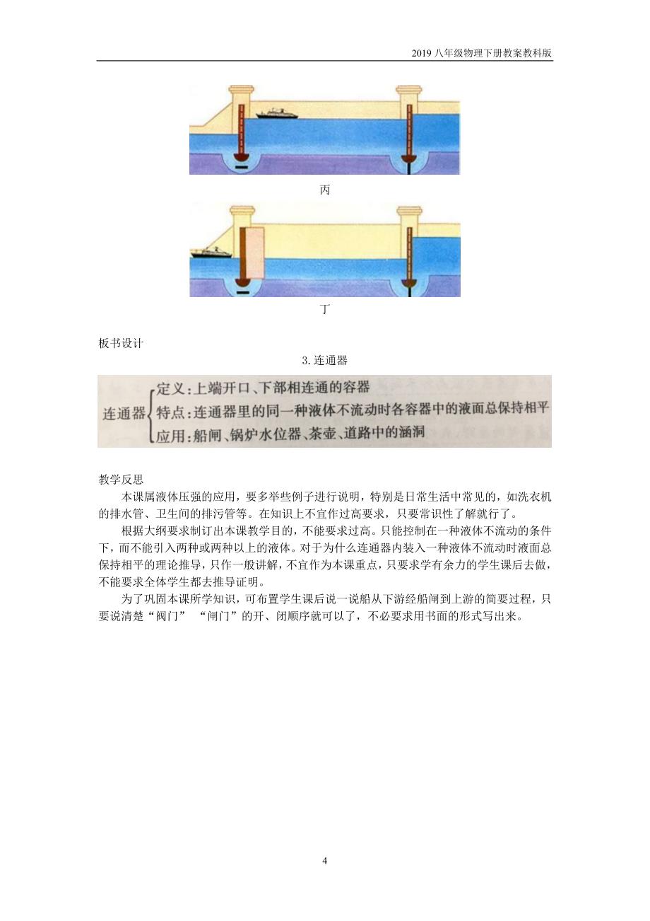 2019八年级物理下册9.3连通器教案教科版_第4页