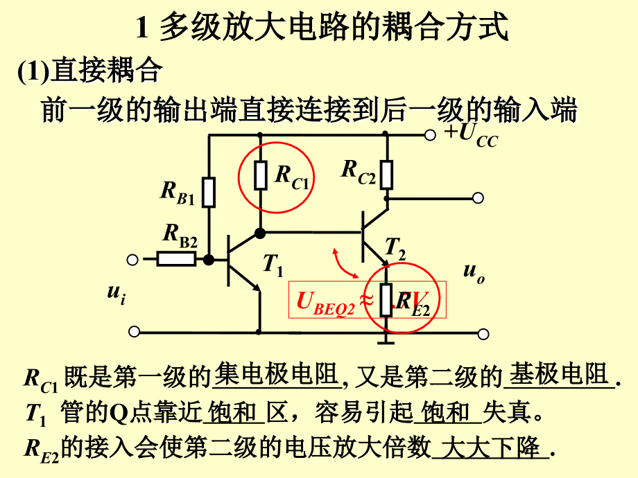 放大电路（第4次）_第4页