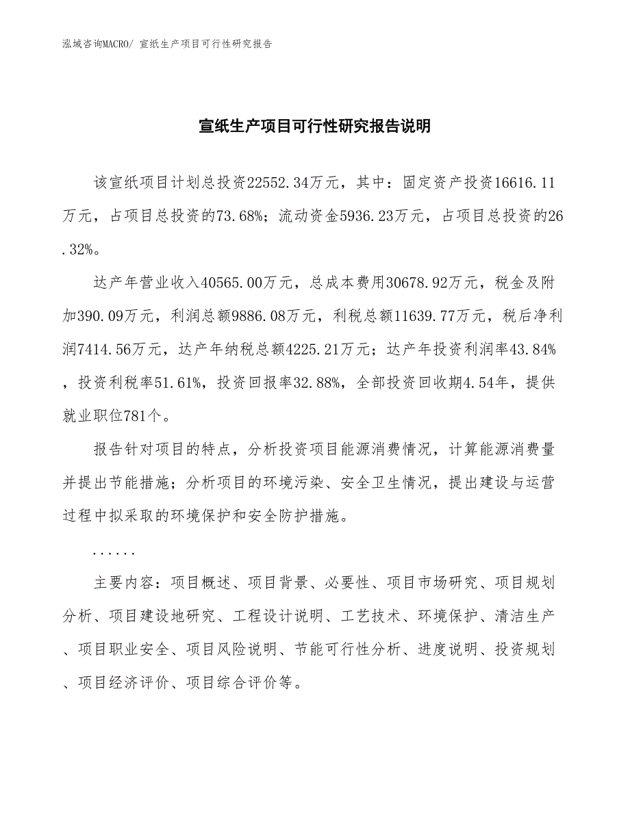 （投资方案）宣纸生产项目可行性研究报告_第2页