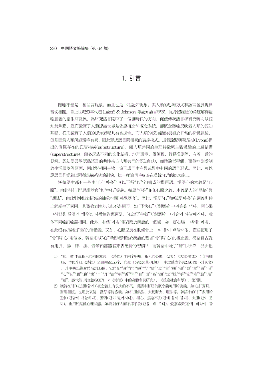 汉语和韩语心的隐喻研究_第2页