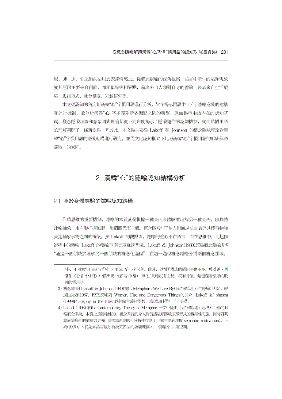 汉语和韩语心的隐喻研究_第3页