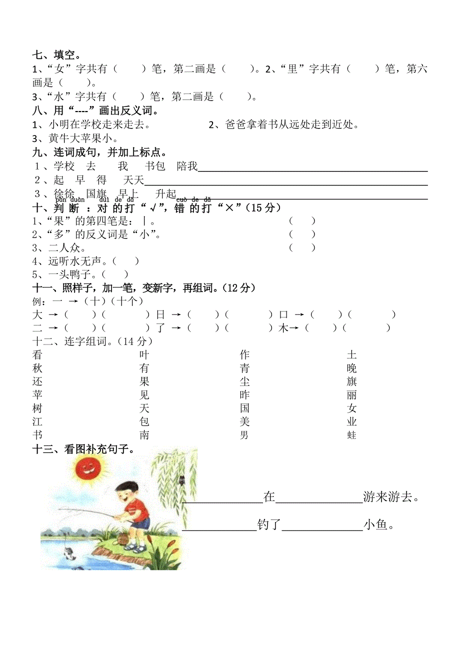 一年级语文月考-一_第2页